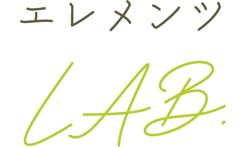 自己肯定感や人間関係の相談ができるオンラインカウンセリングサロン“エレメンツLAB.（ラボ）”です